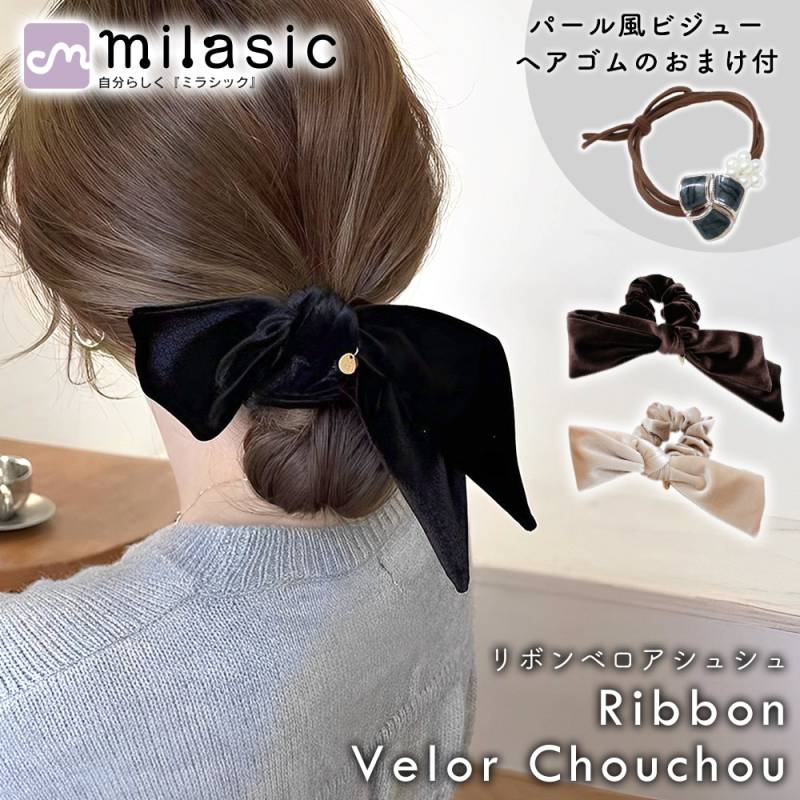 シュシュ ベロア リボンベロアシュシュ おまけ付き リボン ベロア生地