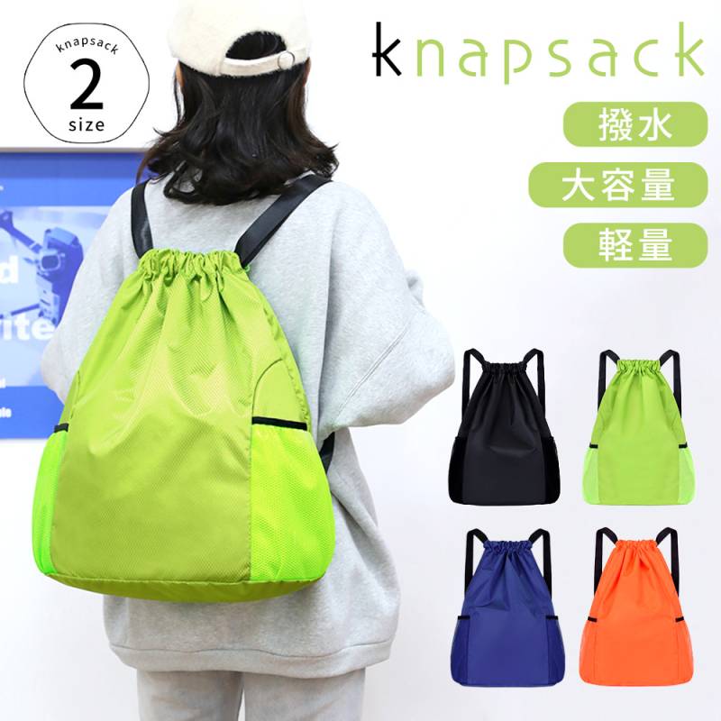 ナップザック 撥水 リュック 撥水素材 軽量 大容量 A4 男性 女性 巾着