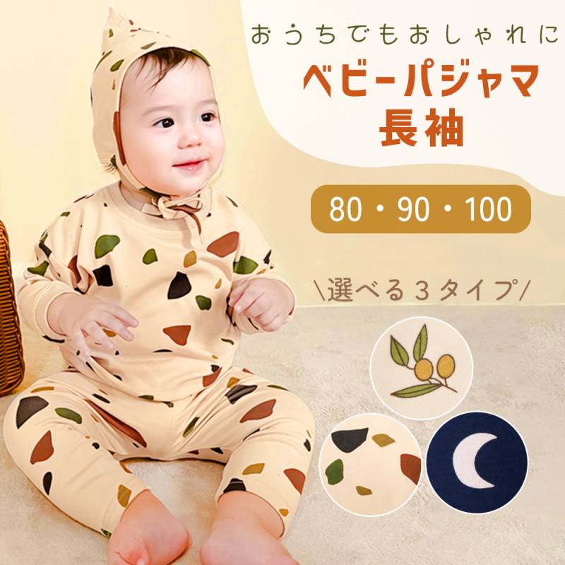 パジャマ 長袖 80cm 90cm 100cm セット 上下 長袖パジャマ 上下セット 子供 男の子 女の子 子ども あかちゃん 赤ちゃん 綿 コットン ズボン パンツ ルームウェア