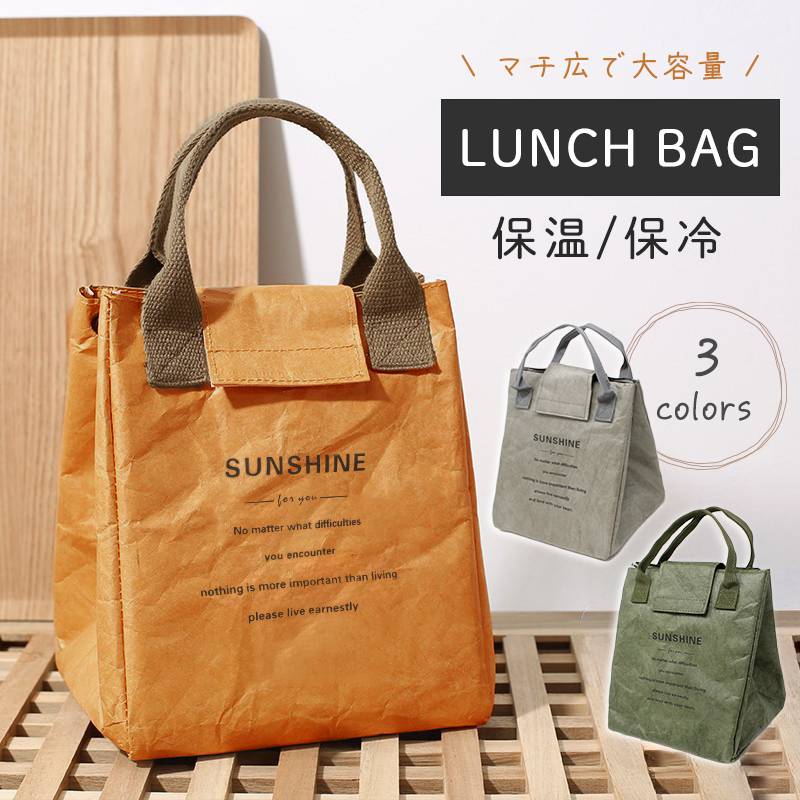 ランチバッグ バッグ バック 保冷 保温 両用 メンズ おしゃれ 軽量 軽い 大容量 大きめ マチ スナップボタン マジックテープ クラフトペーパー お弁当バッグ