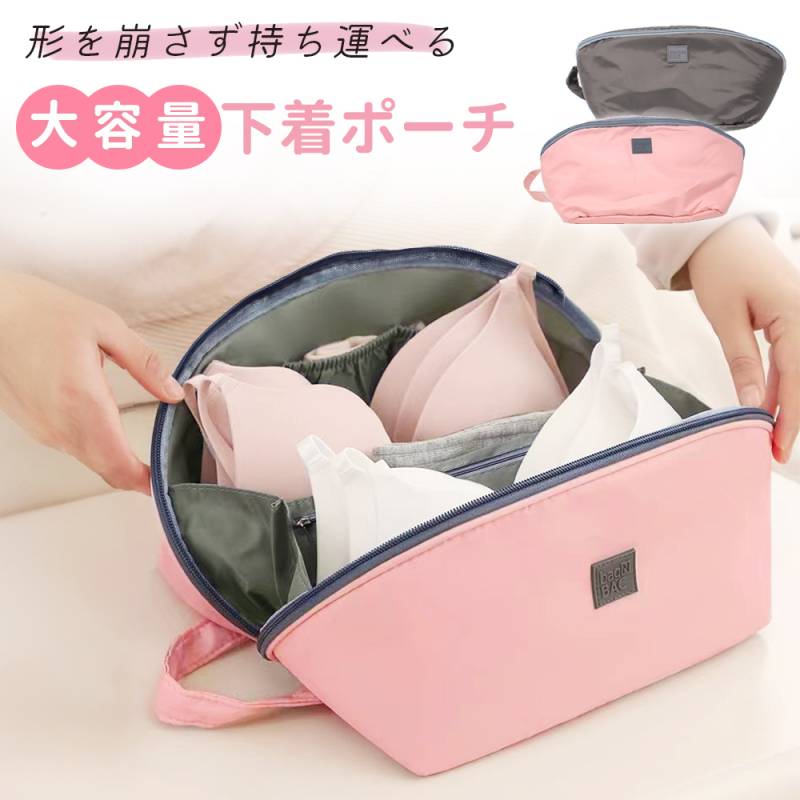 旅行用下着ポーチ ポーチ 大容量 収納ポーチ ランジェリー ファスナー 女性 海外 旅行 旅行用ポーチ 下着入れ 化粧ポーチ 旅行ポーチ トラベルポーチ ブラ