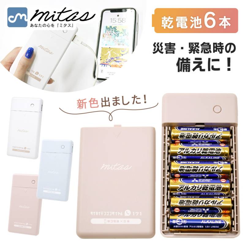 防災士推奨 乾電池式モバイルバッテリー 電池充電 1.5A タイプCケーブル付き マイクロケーブル付き 防災グッズ 災害 地震 台風 停電 備え 乾電池式 乾電池モバイルバッテリー スマホ 充電器 単3電池 6本 モバイルバッテリー USB出力 LEDライト機能 iPhone