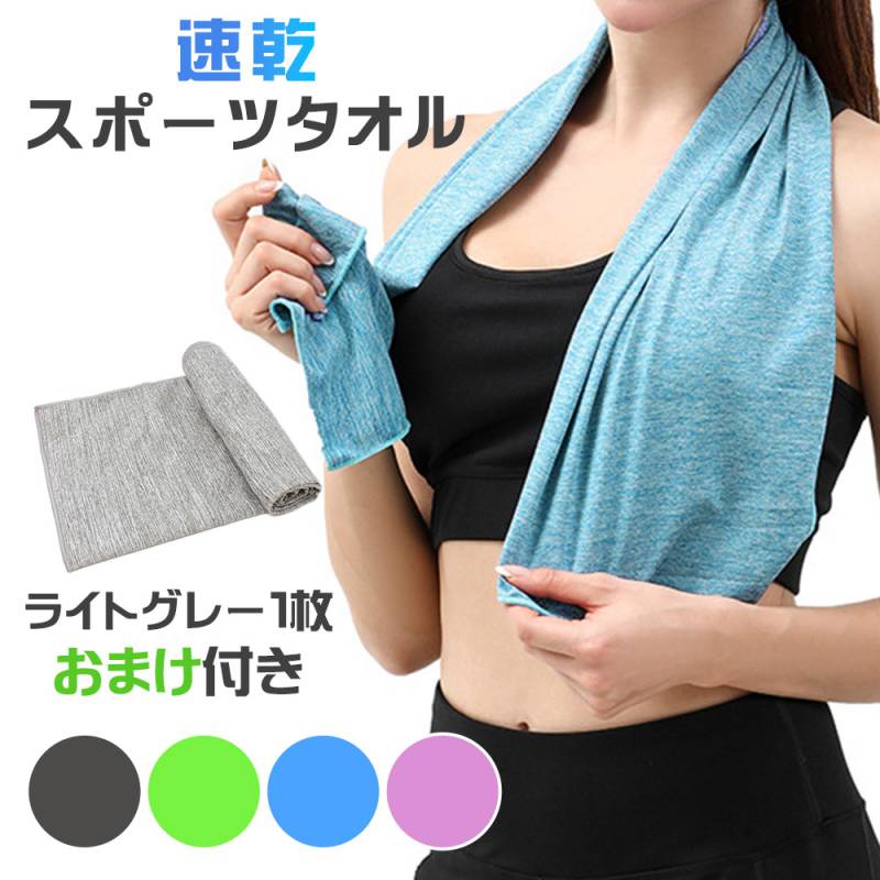 スポーツタオル 速乾 速乾スポーツタオル 2枚セット おまけ付き 40×80cm 首に 掛ける タオル 巻いて使える マイクロファイバー 給水 登山 スポーツ ジム 温泉
