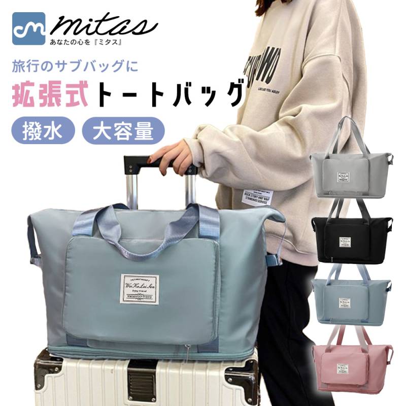 折りたたみトートバッグ 拡張式 大容量 畳める たためる トートバッグ キャリーオン 旅行 旅行鞄 かばん 鞄 A4 収納 折り畳み式 旅行カバン おしゃれ 旅行バッグ