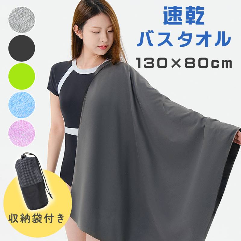 速乾 吸収‼️ まとめ売り 新品 大判 タオル サイズ マイクロ ファイバー 軽量 速乾バスタオル 速乾 吸水 収納袋付き マイクロファイバー 大判