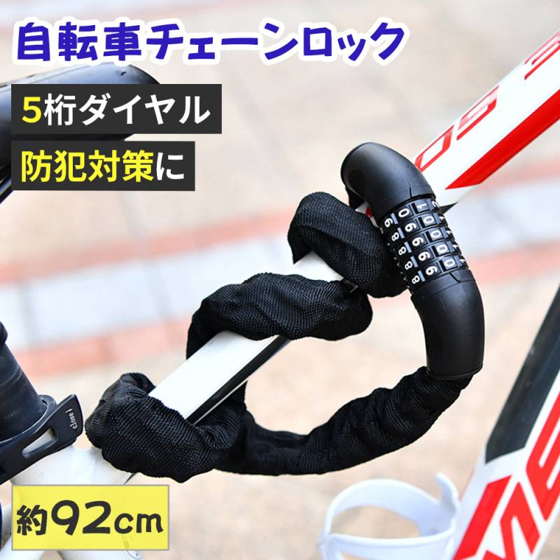 自転車 チェーンロック ダイヤル ワイヤー ロック 盗難防止 自転車チェーン ダイヤル式 5桁 ダイヤルロック ワイヤーロック おしゃれ カギ かぎ 鍵 盗難防止装置