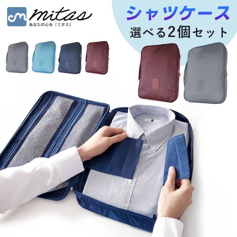 シャツケース 2個セット ワイシャツケース ワイシャツネクタイケース ネクタイ収納 収納ケース 出張 旅行 ワイシャツ Yシャツ ネクタイ 小物 旅行小物収納 トラベルポーチ ER-YSCASE_2M