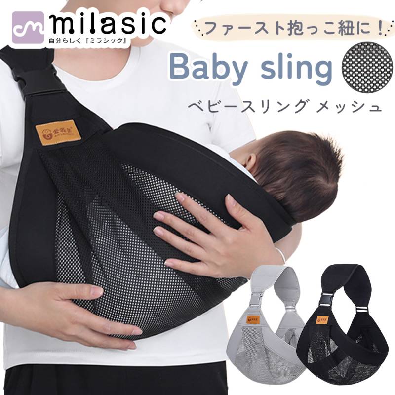 ベビーメッシュスリング ベビースリング メッシュ スリング 新生児
