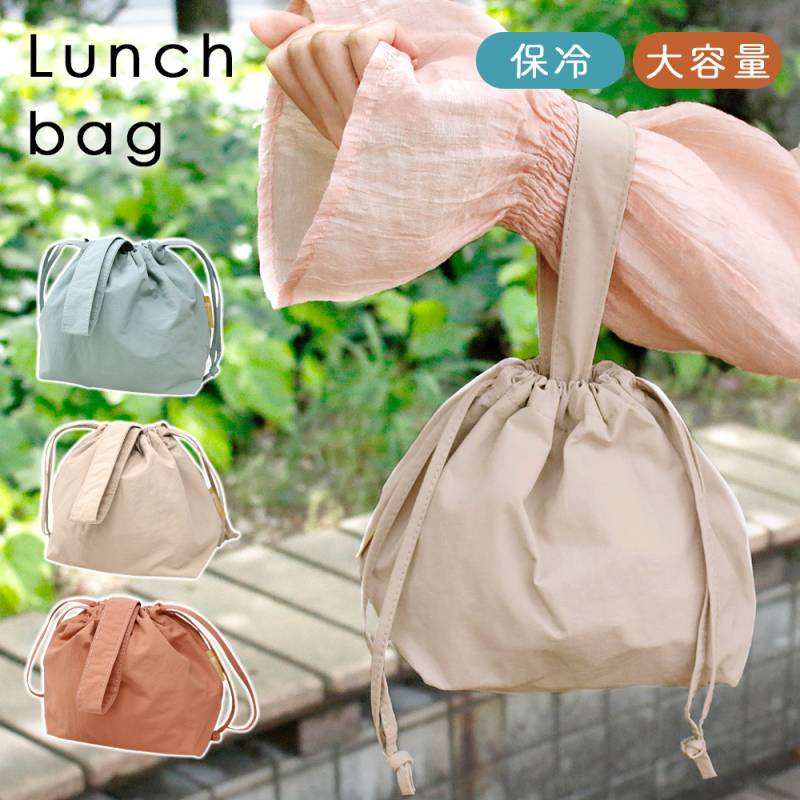 ランチバッグ 保冷 大きめ 大容量 弁当 ブランド ランチ バッグ レディース マチ 広い 可愛い おしゃれ かわいい シンプル ランチ トートバッグ 水筒 保冷剤