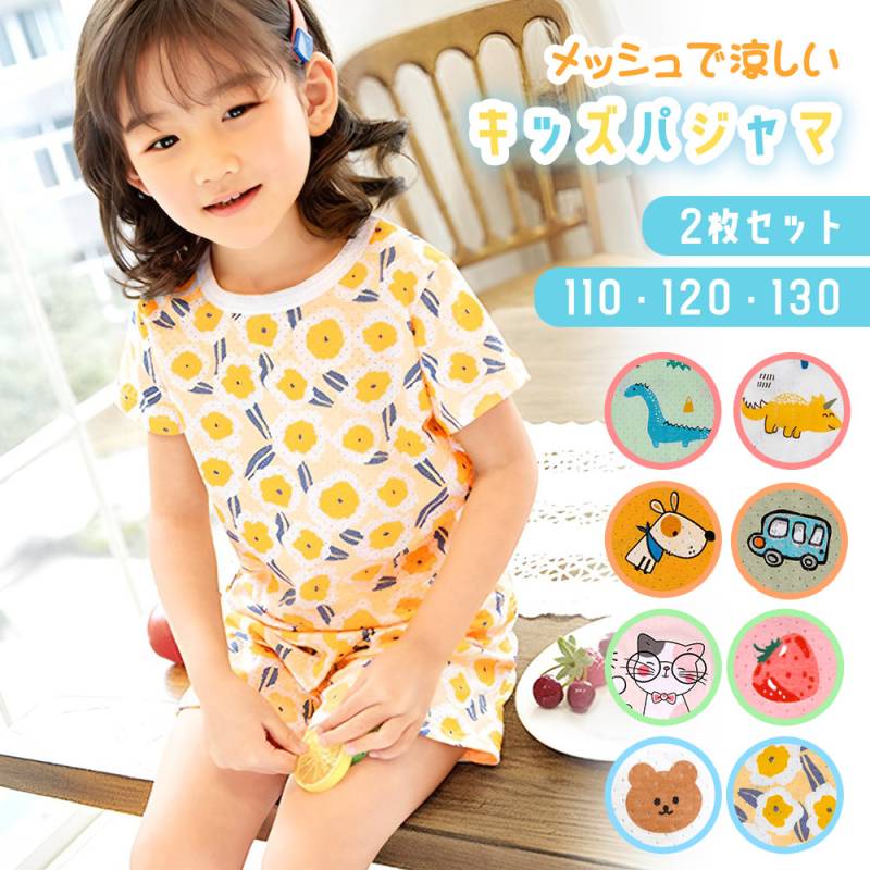 キッズ メッシュパジャマ パジャマ メッシュ 2枚セット キッズメッシュパジャマ 夏 キッズパジャマ 半ズボン 女の子 男の子  子供 こども 子ども ルームウェア