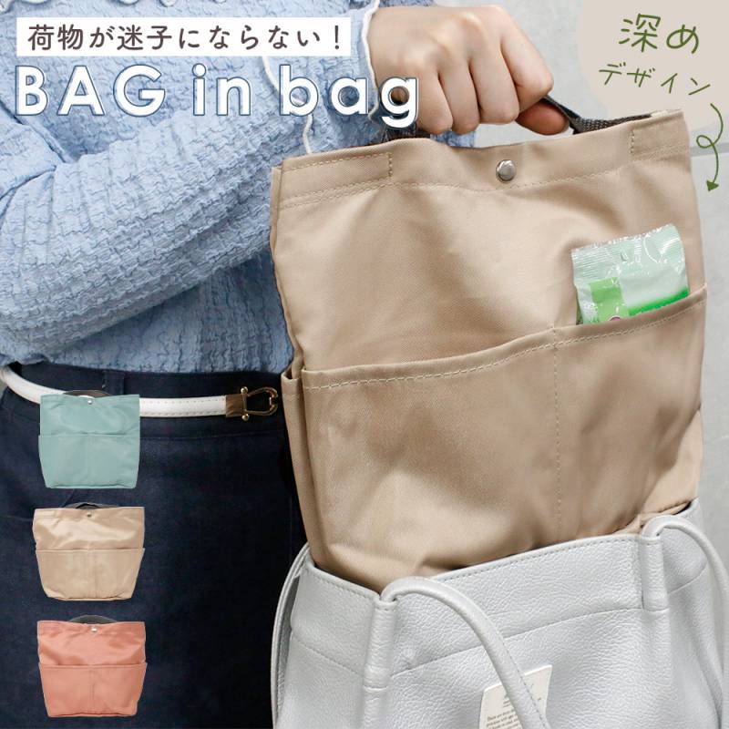 バッグインバッグ バッグ 収納 大きめ 自立 トートバッグ リュック リュックインバック トートインバッグ インナーバック 縦型 バッグ 鞄 おしゃれ かわいい