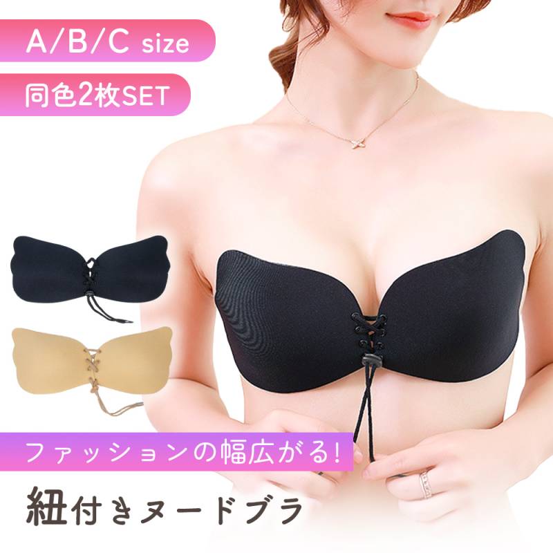 ヌーブラジャー 紐 付き 2枚セット 盛れる ヌードブラ シームレス 肩ひもなし 軽量 おしゃれ 可愛い ストラップレス ブラ MILASIC