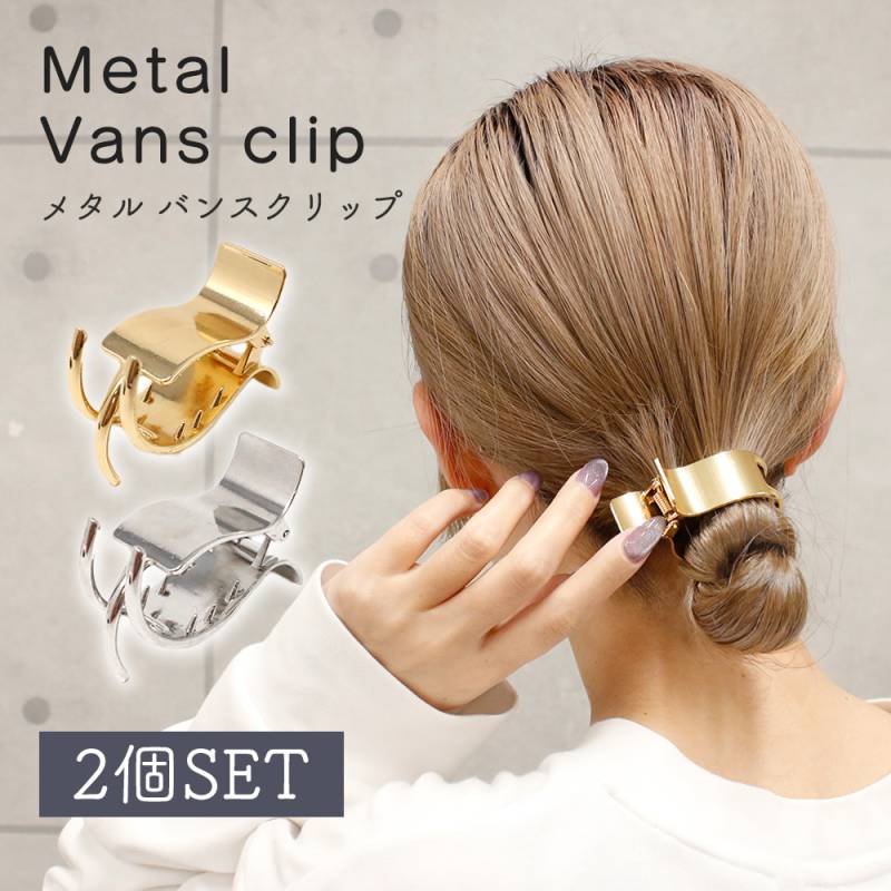 バンスクリップ ヘアクリップ ミニ 2個セット シンプル コンパクト 小さめ レディース かわいい 上品 大人 髪飾り 髪留め まとめ髪 ヘアアクセ 10代 20代 30代