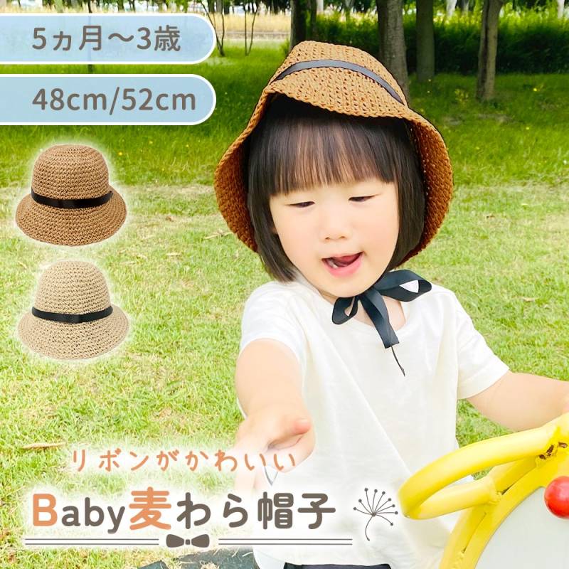 麦わら帽子 リボン付き ベビー キッズ 男の子 女の子 兼用 日除け帽子