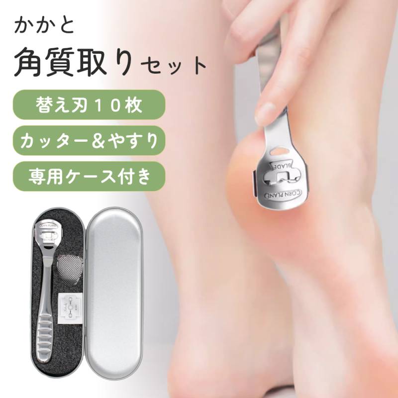 かかと 角質ケア 角質除去 かかと削り ケース付き かかとケア かかと削り器 かかとやすり カッター 替え刃付き mitas