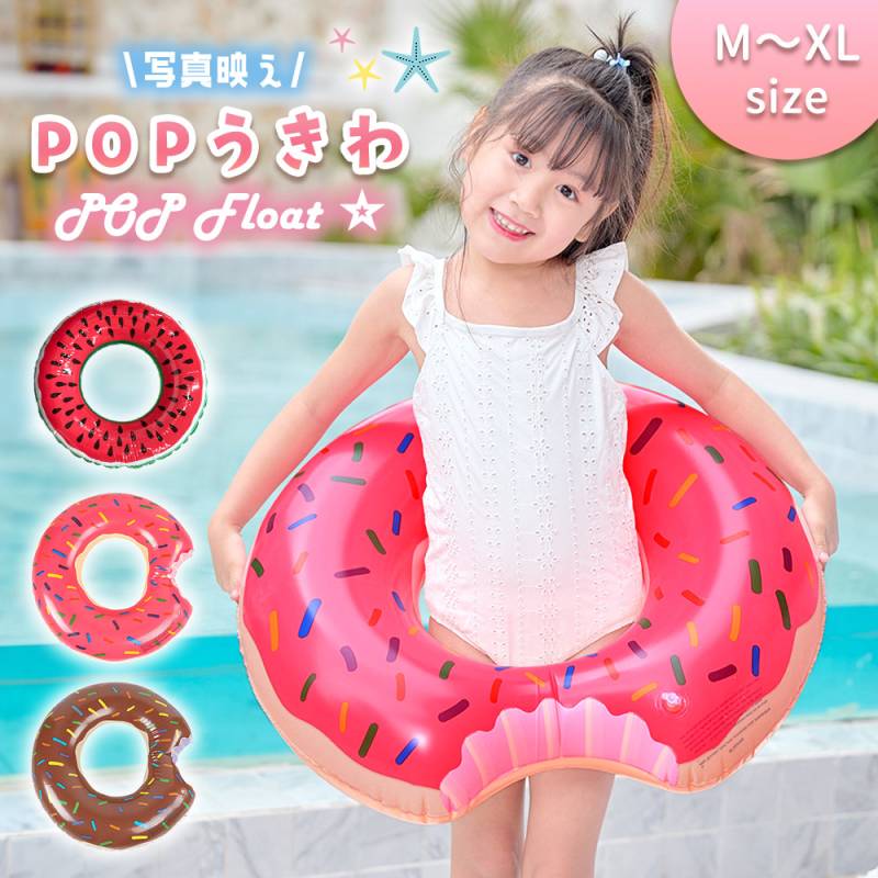 浮き輪 フロート スイカ ドーナッツ スイムリング かわいい おしゃれ 夏 男の子 女の子 うきわ キッズ ベビーフロート プール 水遊び インスタ映え スイミング