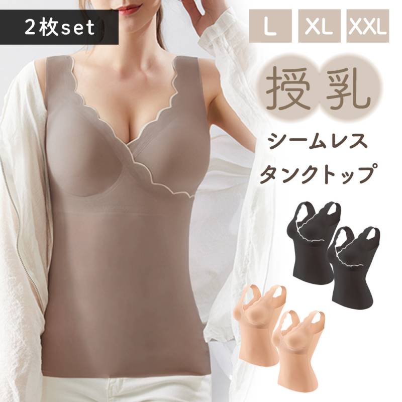 授乳タンクトップ 夏 シームレス 同色 2枚セット タンクトップ マタニティ クロスタイプ 伸縮性 授乳服 肌着 ブラ クロスオープン レディース キャミ MILASIC
