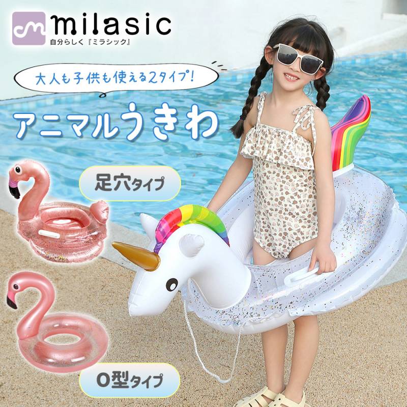 浮き輪 子供 足入れ 大人 アニマル フロート フラミンゴ ユニコーン スイムリング 男の子 女の子 3最 4歳 5歳 うき輪 子供用 海 川 水泳リング おしゃれ 座付き 夏 インスタ映え SNS 海水浴 うきわ 水遊び 旅行 リング型 レジャー用品 プレゼント 玩具 ビーチグッズ TN-FRAL