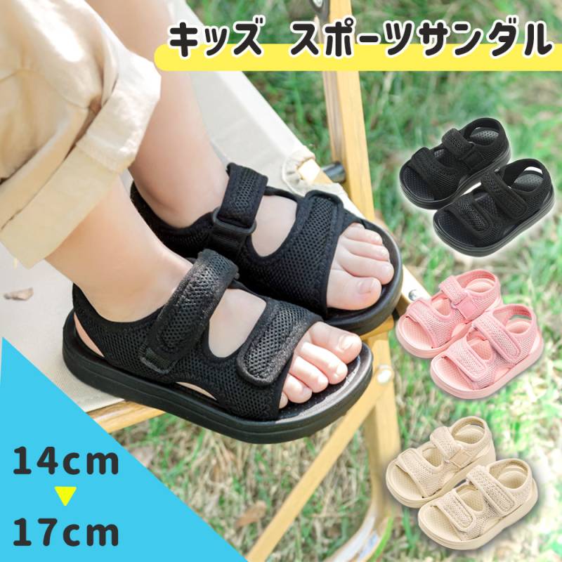 キッズ スポーツサンダル 子供 男の子 女の子 履きやすい 水陸両用 14cm 15cm 16cm 17cm プール 公園 川 ビーチ 海 おしゃれ かわいい 滑り止め 痛くない 春夏