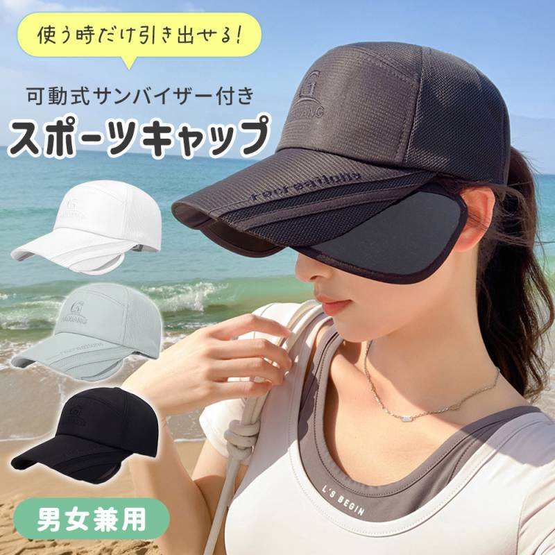 サンバイザー付きキャップ スポーツキャップ メッシュ メンズ レディース 帽子 日焼け対策 暑さ対策 ユニセックス 通気性 遮光 サイズ調整 つば広 夏 熱中症対策