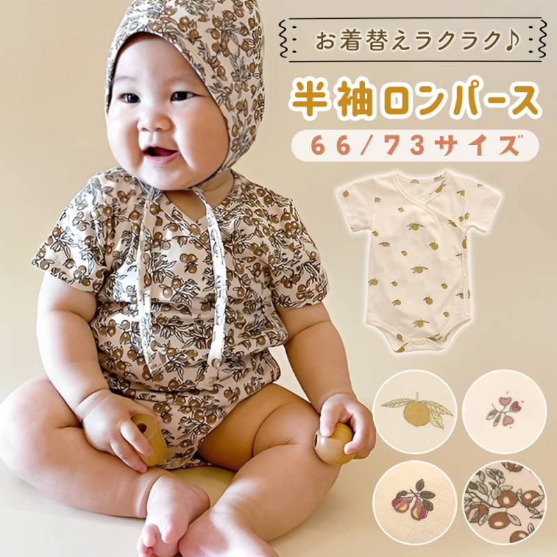 ロンパース 前開き 半袖 男の子 女の子 66cm 73cm インナー 子供服 ベビー服 ベビーロンパース 韓国 スナップボタン 部屋着 パジャマ 幼稚園 保育園 お泊り 旅行