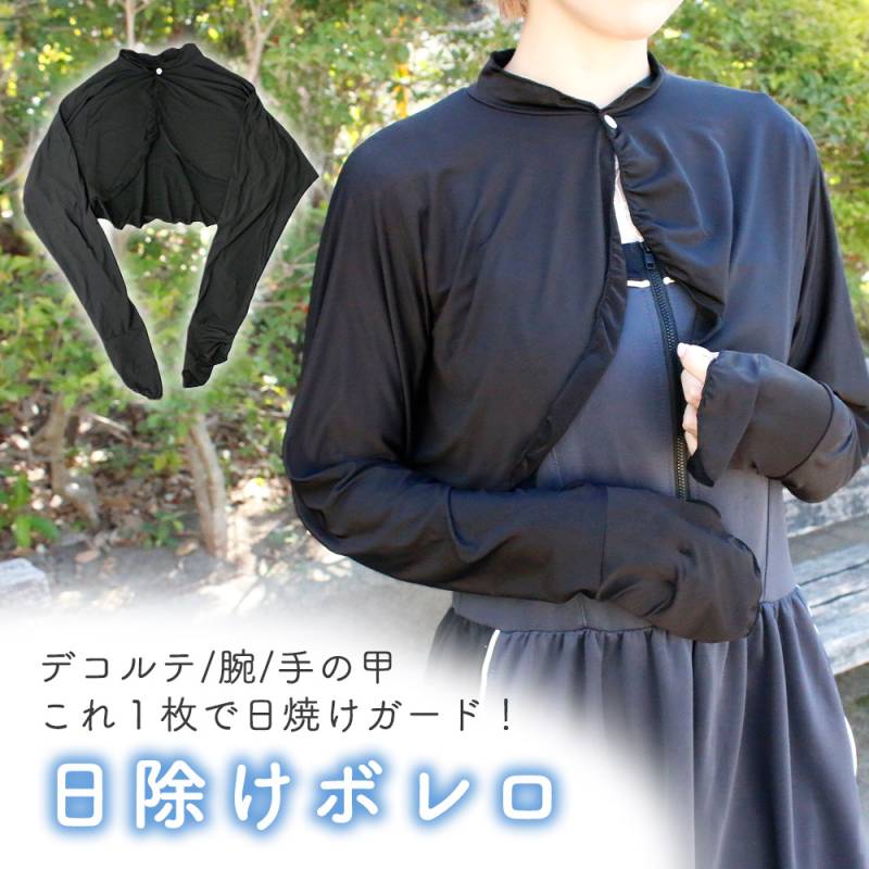 日除けボレロ レディース ボレロ アームカバー 夏 カーディガン 長袖 大人 結婚式 日焼け対策 アームウォーマー 薄手 冷え対策 ロング丈 アウトドア 紫外線対策