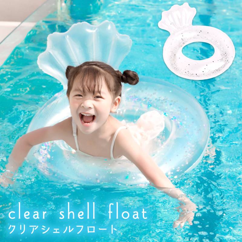 シェル クリア 浮き輪 フロート 子供 キッズ浮輪 スイムリング SNS映え 夏 プール 海 海水浴 水遊び 透明 おしゃれ 男の子 女の子 インスタ映え キラキラ 可愛い