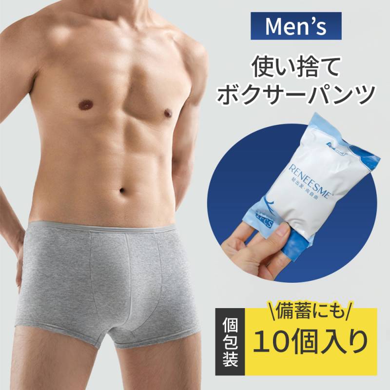 使い捨て パンツ 10個入 メンズ 男性用 ボクサーパンツ セット 個包装 綿100% 下着 伸縮性 通気性 災害 防災 緊急 非常時 携帯 旅行 入院 出張 防災グッズ