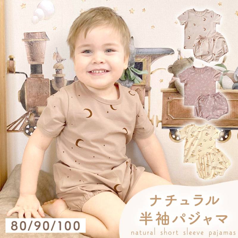 キッズ 半袖パジャマ ベビー 半袖 上下セット ナイトウェア 夏 ルームウェア 寝巻 こども 男の子 女の子 男女兼用 綿 コットン 子ども 子供 なめらか 部屋着