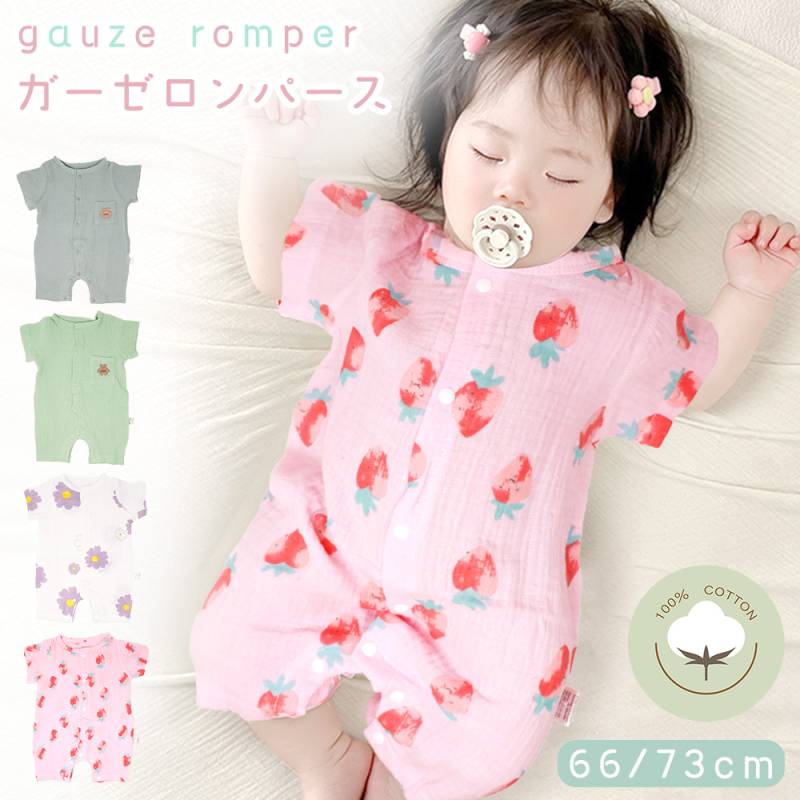 ガーゼロンパース ベビー 半袖 男の子 女の子 前開き 韓国 おしゃれ かわいい 新生児 赤ちゃん ベビー服 スナップボタン 吸水性 通気性 カバーオール 夏用 軽量