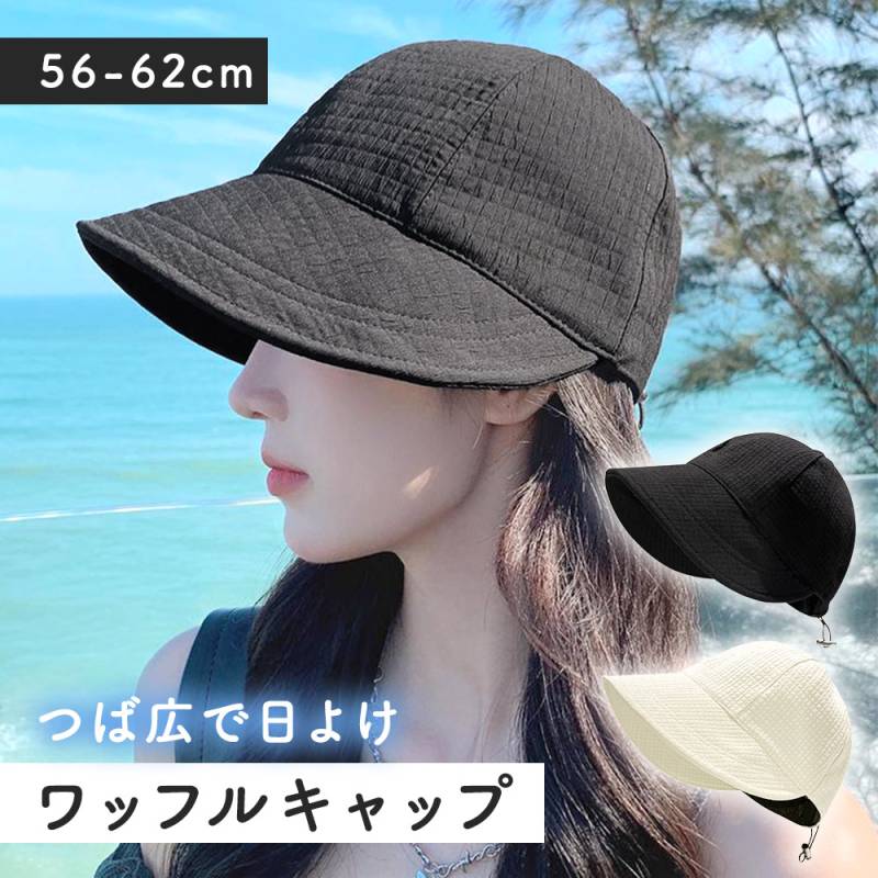 ワッフルキャップ 帽子 つば広 レディース 女性 折りたたみ しぼり サイズ調整可能 日よけ 日除け 日焼け対策 紫外線対策 小顔効果 おしゃれ 無地 アウトドア