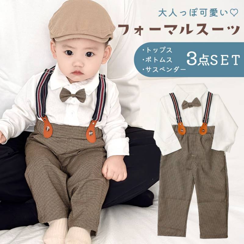 キッズ フォーマルスーツ 千鳥柄 シャツ パンツ サスペンダー 3点セット サロペット フォーマル 男の子 ボーイズ かわいい おしゃれ 記念日 ズボン 上下セット