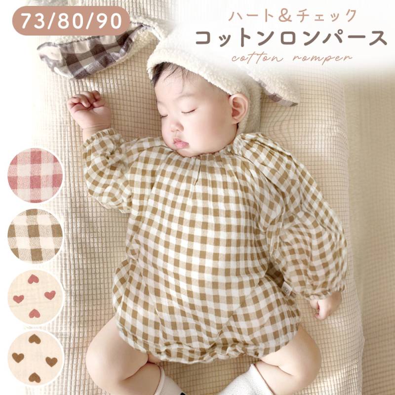 ロンパース ベビー 赤ちゃん 長袖 男の子 女の子 男女兼用 ボタン