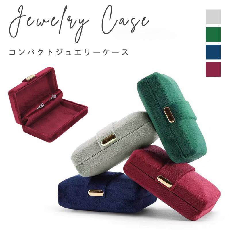 ジュエリーケース 携帯用 持ち運び ケース 宝石 指輪 プロポーズ ピアス イヤリング リング アクセサリーケース ハードケース ベロア調 おしゃれ 可愛い
