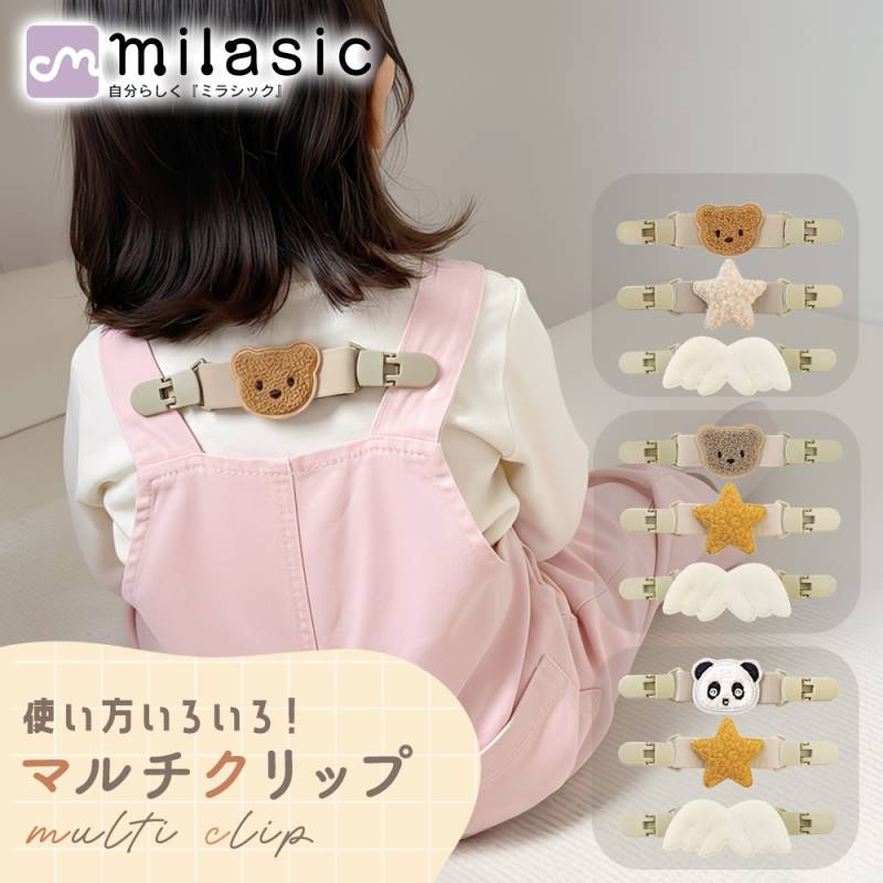 マルチクリップ 2+1個セット ベビー 赤ちゃん クリップ かわいい 便利