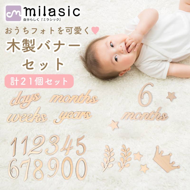 木製バナー ニューボーンフォト レターバナー 新生児 記念写真 出産祝い プレゼント 記念撮影 成長記録 赤ちゃん 誕生日 写真 月齢 フォトグッズ 飾付け 木製