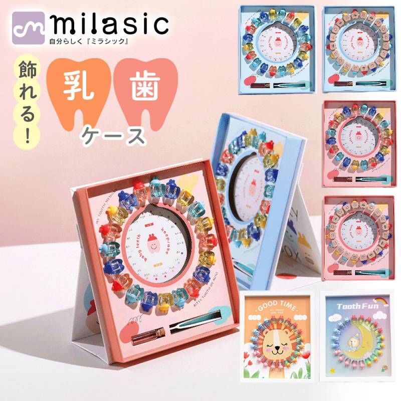 乳歯ケース 記念 かわいい シール付き 乳歯保存 ボックス 乳歯入れ 歯ケース 子ども 乳歯入れケース 保管ケース 男の子 女の子 入れ換え記念ケース コンパクト