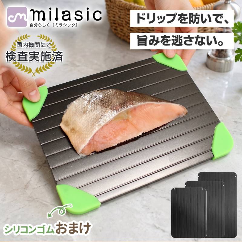 解凍プレート 3mm まな板 おまけ付き 滑り止め シリコン アルミプレート 熱伝導 洗える 急速解凍 肉 魚 急速解凍プレート