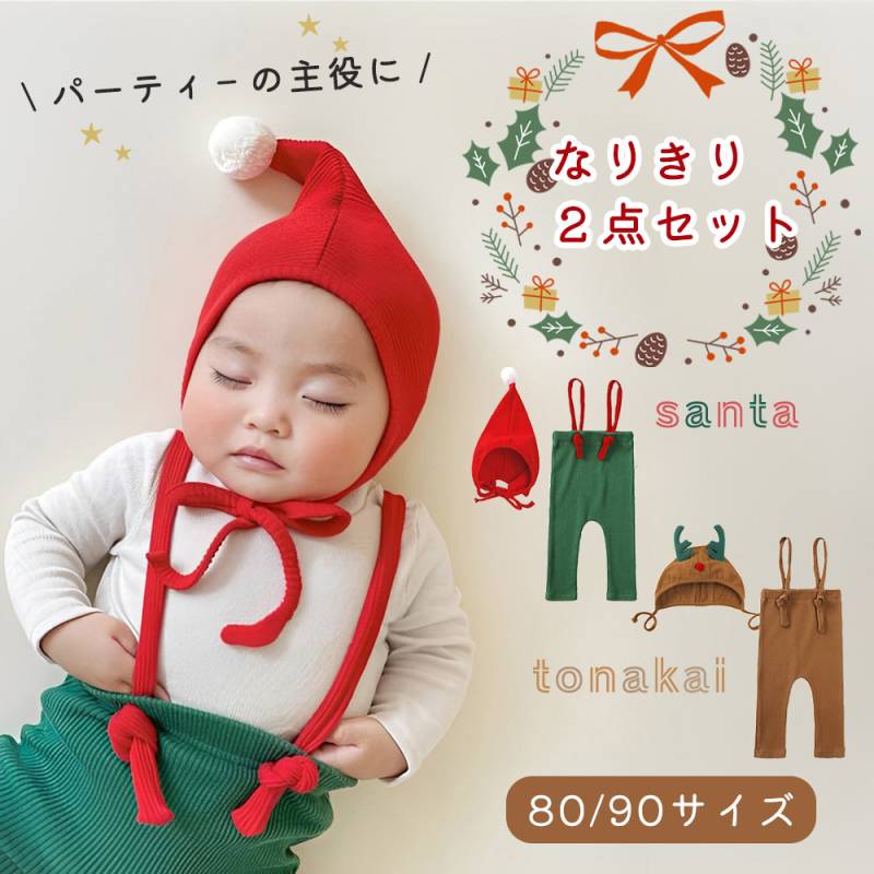 サンタ トナカイ なりきりセット 衣装 帽子 上下 2点セット ベビー 子供 コスプレ クリスマス サロペット オーバーオール コスチューム ファッション かわいい