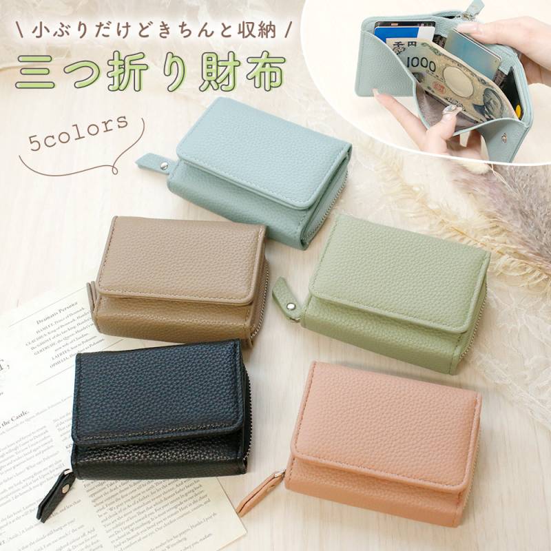 ベージュ 合成皮革 三つ折り財布 楽天市場】ミニ財布 【楽天1位！高評価☆4.42】 三つ折り 本革