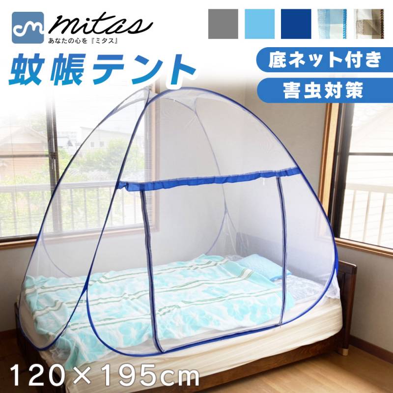 蚊帳テント 120×195 フクロモモンガ ワンタッチ 簡単設置 底ネット 蚊 害虫 ムカデ ヤスデ カメムシ 予防 虫よけ 虫除け  底付き シングル サイズ 防虫ネット テントタイプ テント式 モスキートネット アウトドア 子供 赤ちゃん ベビー TN-MNTT