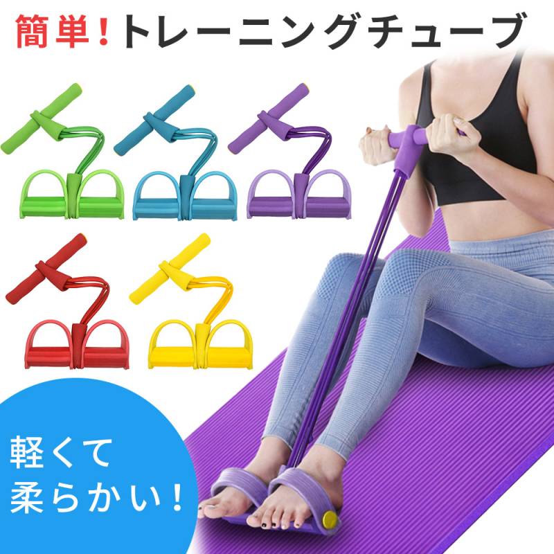 トレーニングチューブ フィットネスチューブ エクササイズ エクササイズチューブ チューブ ローイングチューブ ダイエット 筋トレ ゴムチューブ フィットネス 二の腕 腹筋 引き締め 痩せ モテボディ ボディ トレーニング 自宅 手軽 TN-LGFT