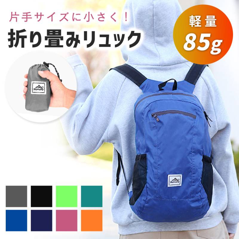 携帯リュック 折りたたみリュック 大容量 15L リュックサック コンパクト 収納 撥水加工 生活防水 防水 便利グッズ サブバッグ バックパック トラベル 旅行 アウトドア 通勤 通学 買い物 男女兼用 メンズ レディース  ハイキング TN-RUCK