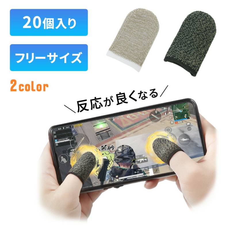 指サック ゲーム 20枚セット 手汗対策 スマホ スマホゲーム スマホ対応 タッチ タッチ操作 スマホ用指サック 指保護 指 ゆび 伸縮性 高感度 タブレット 感度 通気性 操作性 反応早い FPS 音ゲー タッチパネル 指カバー 怪我防止 親指 人差し指 伸びる TN-FGSK