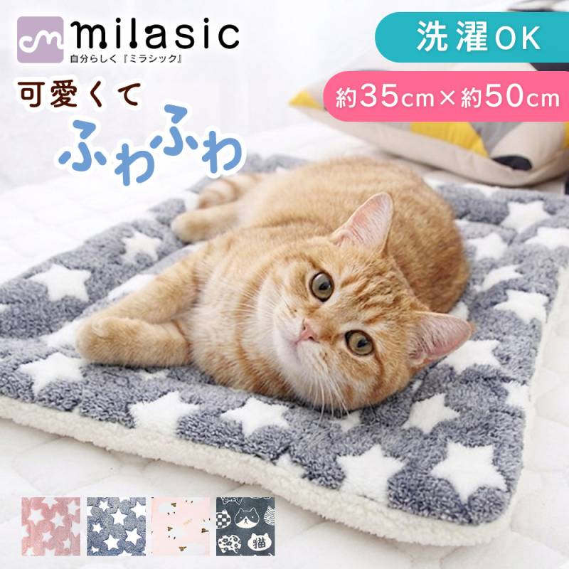 【MILASIC公式】クッション ペット用 洗える ペットマット かわいい 寒さ対策 子犬 洗濯 犬 イヌ 猫 ねこ ネコ いぬ マット ペットベッド ペット用ベッド ペット ベッド ベット ドッグベッド ふわふわ 冬 オールシーズン 車 ドライブ 外出リビング ケージ 座席 洗濯 TN-PECO
