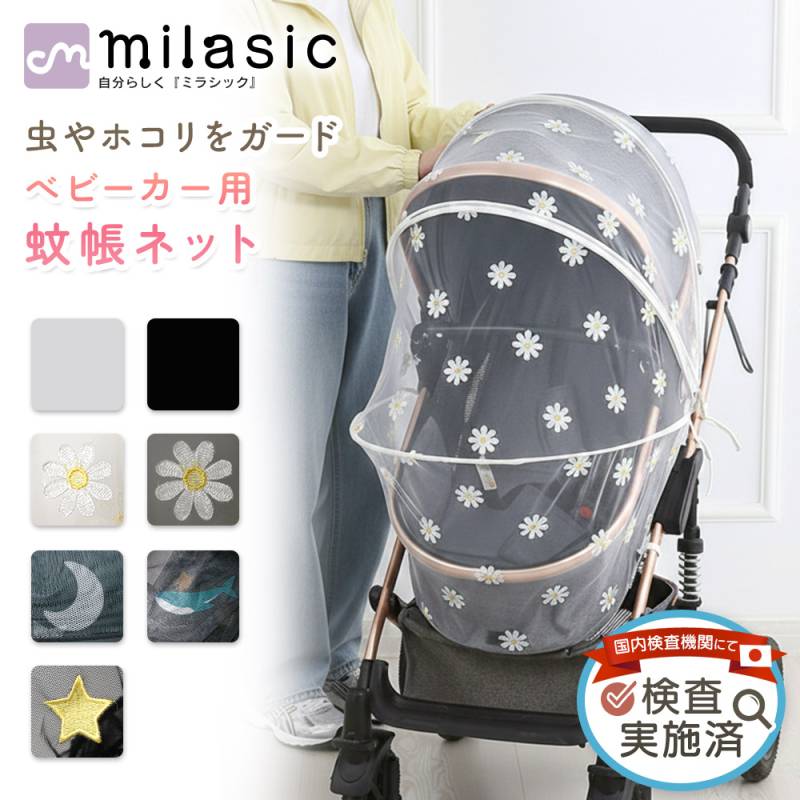 ベビーカー用蚊帳 蚊帳ネット ベビーカー用虫よけネット 通気性検査実施 ベビーカーカバー 防虫 虫除けネット 折りたたみ式 着脱 簡単 虫除け ホコリよけ カバー ダブル開閉ファスナー ワイヤー入り ベビーカー対応 ベビー用品 