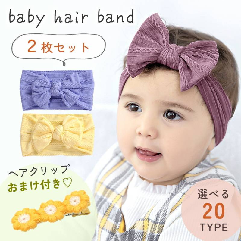 ベビーバンド 2枚セット おまけ付き ベビー ヘアバンド ターバン リボン ストレッチ 柔らかい 肌触り 新生児 赤ちゃん ベビー キッズ 伸縮 締めつけない ヘアアクセ ヘアクリップ 髪飾り 髪留め ジャガード かわいい くすみ 結婚式 お食い初め 誕生日 TN-HBCP
