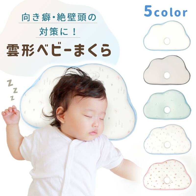 ベビー枕 子供枕 低反発 ベビーまくら まくら 枕 こども 新生児 絶壁防止 向き癖防止 キッズ枕 子供用 斜頭 子供 絶壁頭 向き癖 ゆがみ 対策 コットン 洗える 丸洗い もちもち 低反発素材 綿 変形 洗える枕 赤ちゃん 子ども 可愛い キッズ枕 出産祝い TN-BPLW