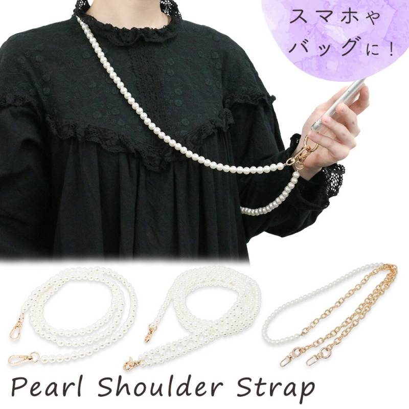 パールストラップ 単品 スマホケース 挟む 挟むだけ おしゃれ かわいい ショルダーストラップ ショルダー 肩掛け 携帯 ストラップホルダー 紐 ネックストラップ スマホ ショルダー 落下防止 スマートフォン スマホ 全機種対応 android Xperia iphone HW-PLNS