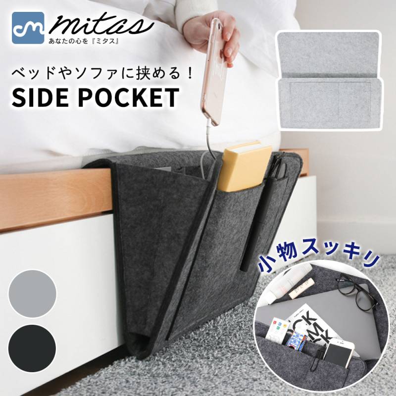 ソファサイドポケット 収納 省スペース リモコン ソファ ソファー ソファーサイド収納 リモコンポケット ポケット ケース 雑貨 挟む サイドポケット 後付け 掛け袋 新聞 雑誌 北欧 リビング 寝室 収納ポーチ スマホ メガネ スマートフォン 小物入れ TN-SPSG